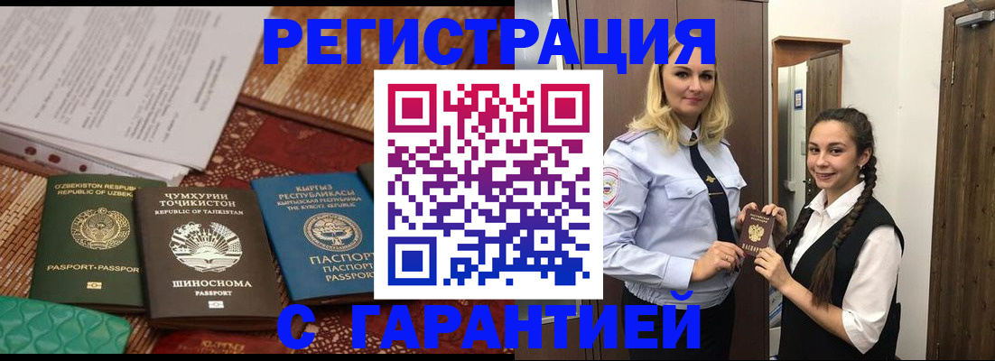 временная регистрация 2025 в Боготоле