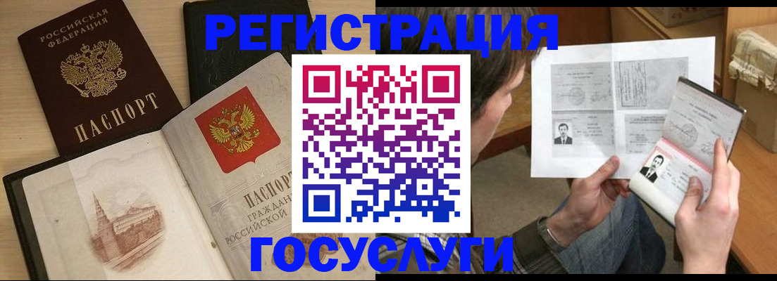 прописка в Боготоле